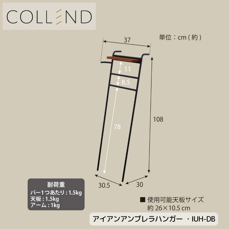 【 COLLEND 】お客様組立品<br>アイアン アンブレラハンガー／IUH-DB