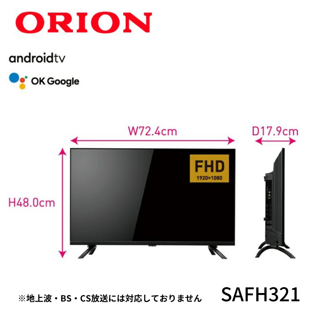 ORION】チューナーレスTV 32型 |SAFH321