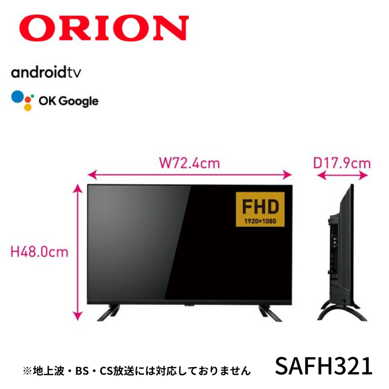 【ORION】, AndroidTV™搭載 チューナーレス スマートテレビ 32v型｜SAFH321