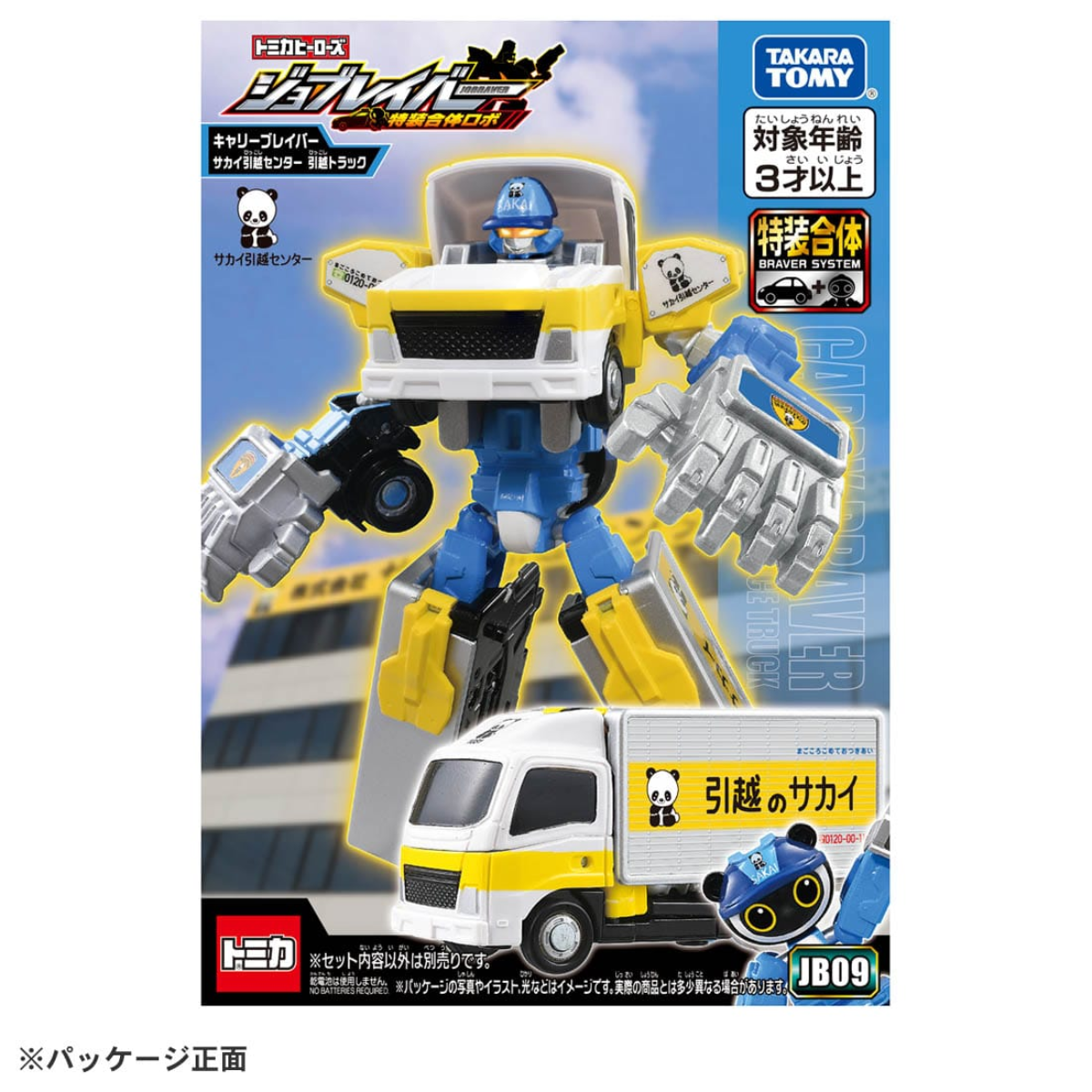 トミカヒーローズ ジョブレイバーJB09(旧ユニフォームVer.) トミカヒーローズ ジョブレイバーJB09(旧ユニフォームVer.)