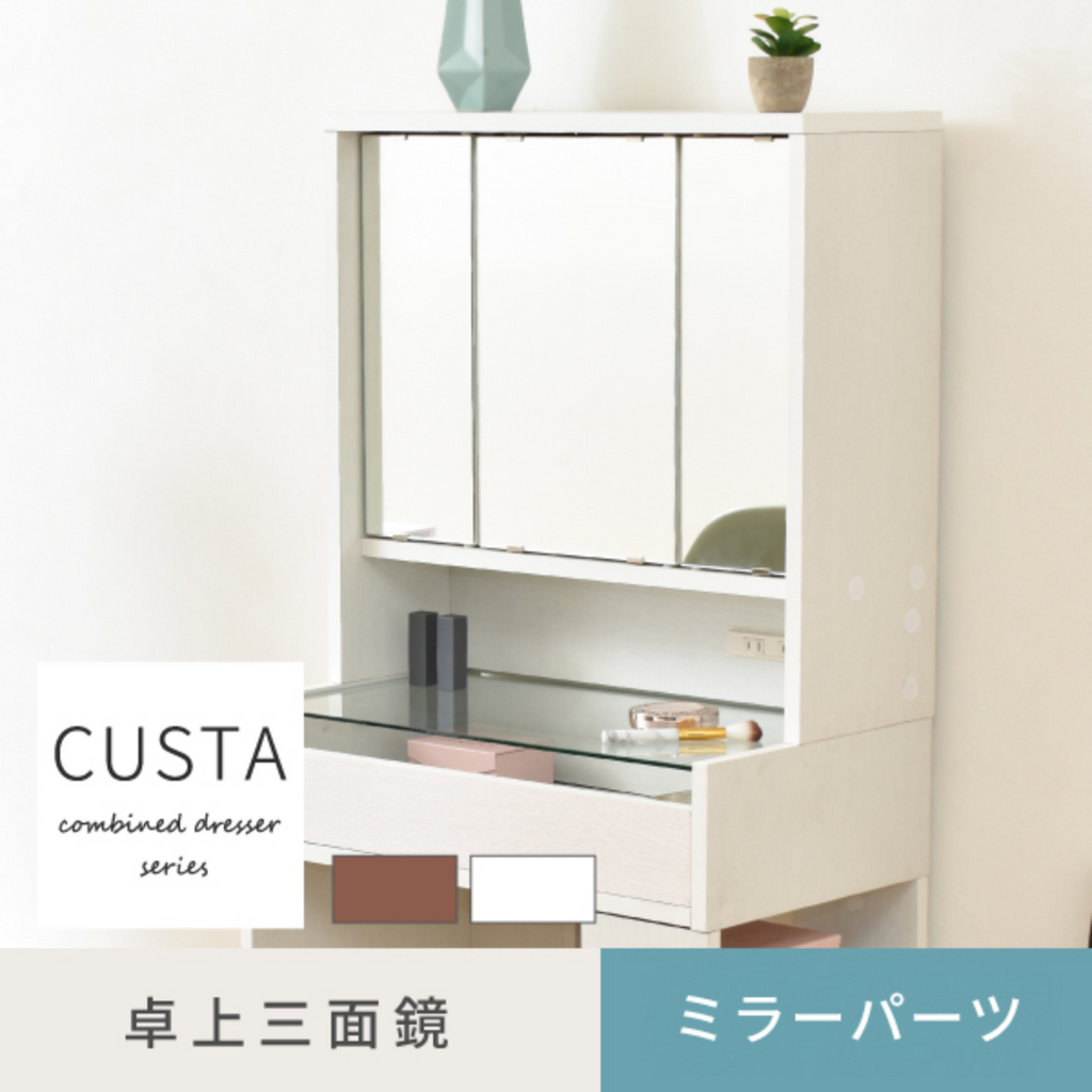 お客様組立商品】CUSTAシリーズ卓上ドレッサー幅60 奥行22 高さ58FDR-0002