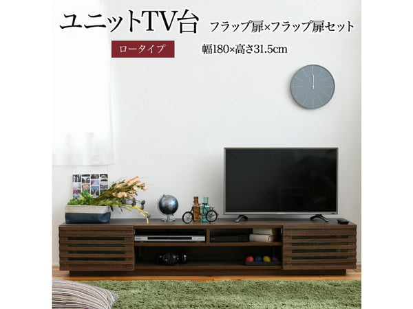 【お客様組立品】<br>180cm幅 ワイドテレビボード 組み合わせ扉<br>FTV-LOWSET