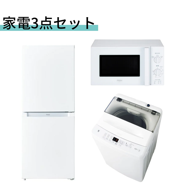 取引中]冷蔵庫、洗濯機、電子レンジ - キッチン家電