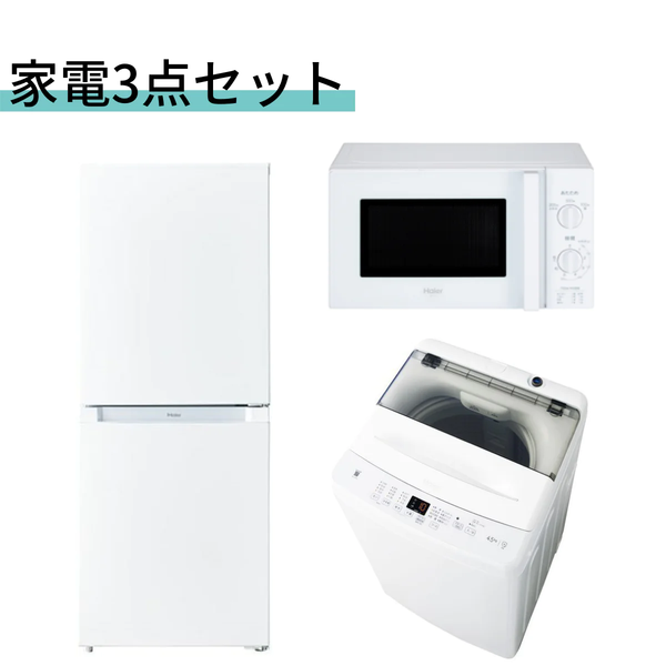 家電セット 家電セット