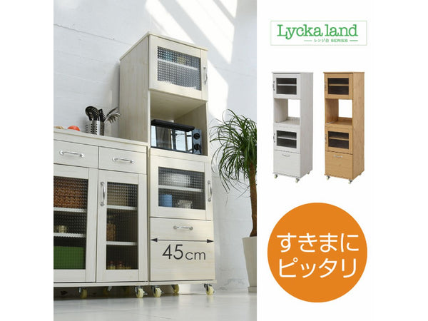 【お客様組立品】NA色完売<br>Lycka Landシリーズ<br> 幅45cm 高さ156cm レンジ台タイプ<br>FLL-0066